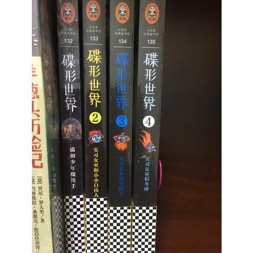 碟形世界3：實習女巫和空帽子