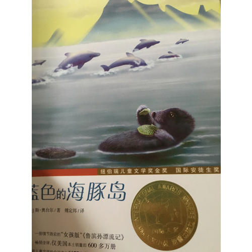 藍色的海豚島（國際大獎小說成長版）