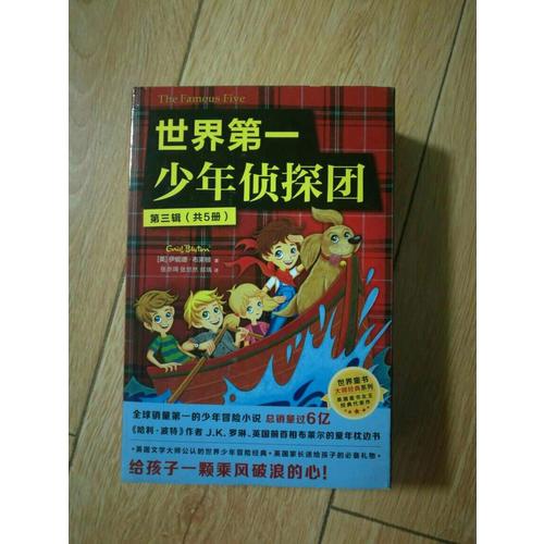 世界及時少年偵探團（第三輯·全5冊）