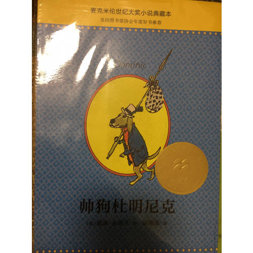 帥狗杜明尼克