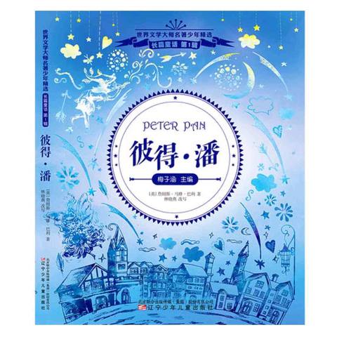 彼得潘