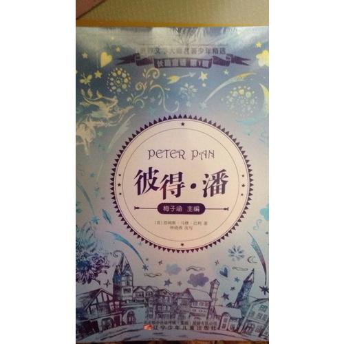 彼得潘