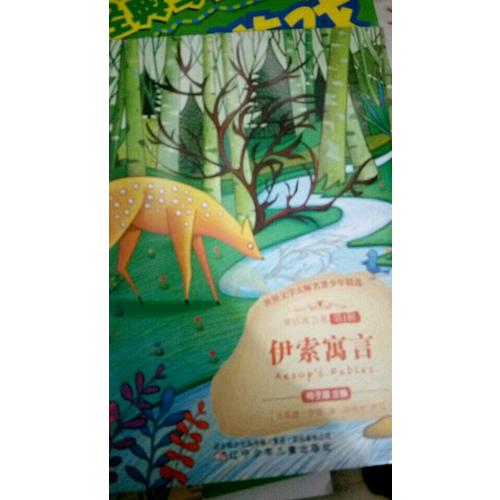伊索寓言