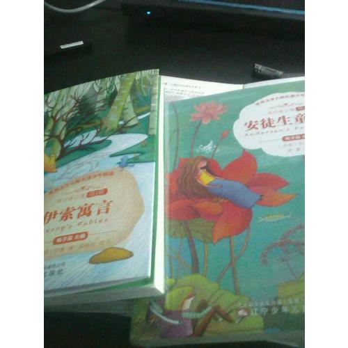 伊索寓言