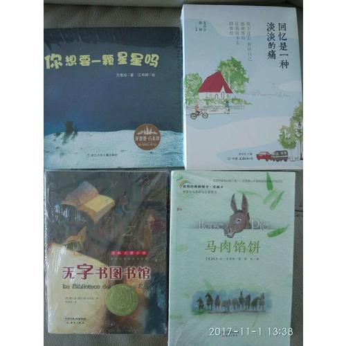 無字書圖書館（國際大獎小說成長版）