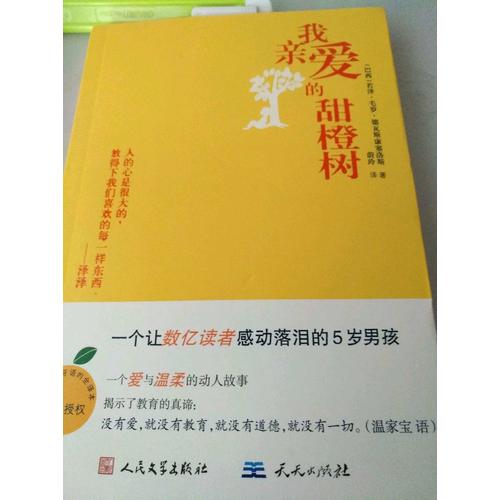 我親愛的甜橙樹（近期版）