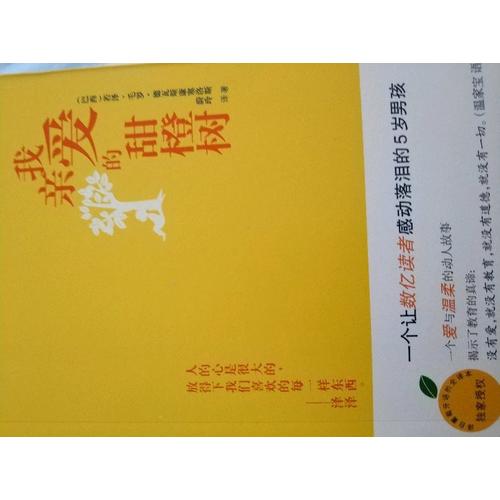 我親愛的甜橙樹（近期版）