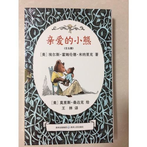 親愛的小熊（全5冊）