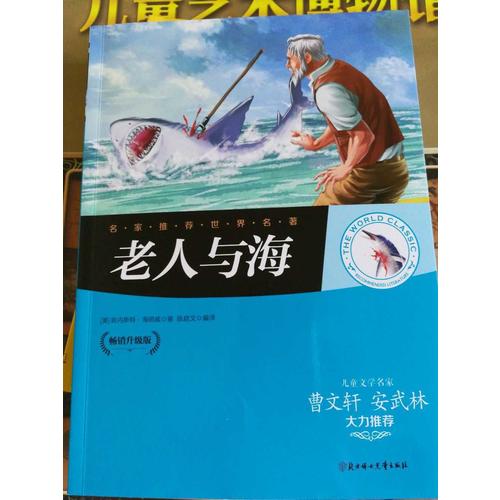 老人與海