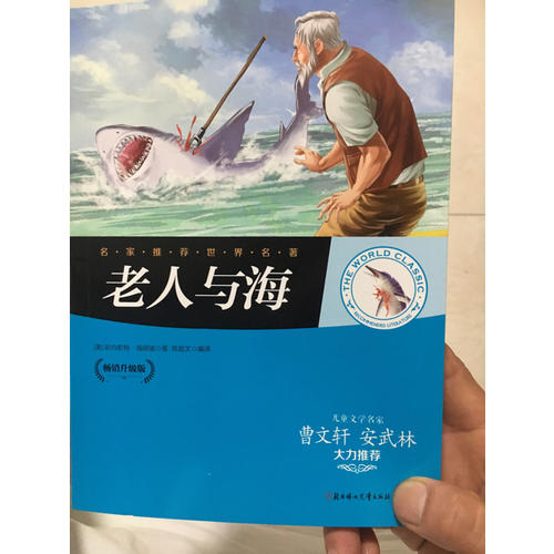 老人與海