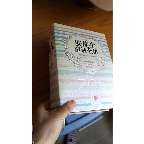 安徒生童話全集（200周年超級典藏本）