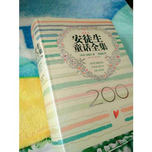安徒生童話全集（200周年超級典藏本）