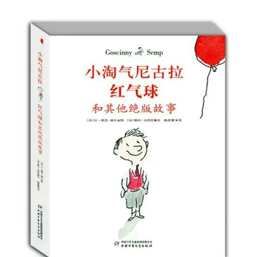 小淘氣尼古拉的故事全集（全11冊）