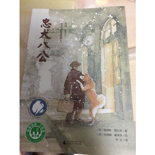 忠犬八公