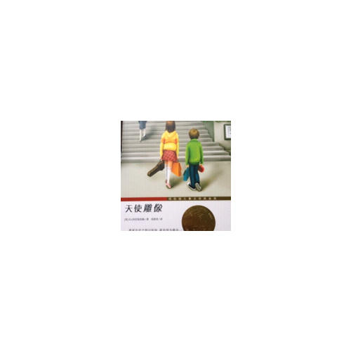 天使雕像（國際大獎小說成長版）