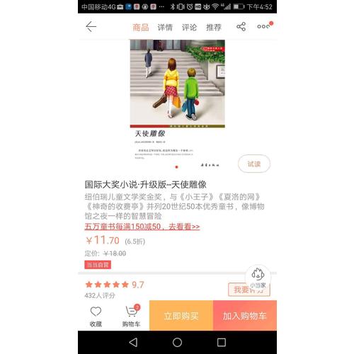 天使雕像（國際大獎小說成長版）