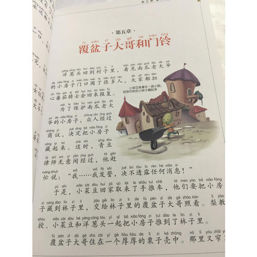 洋蔥頭歷險記