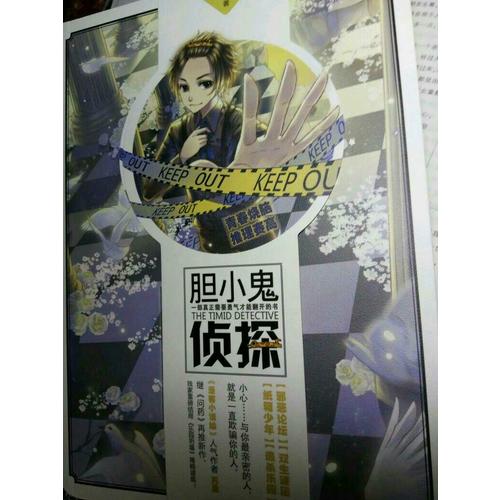 膽小鬼偵探