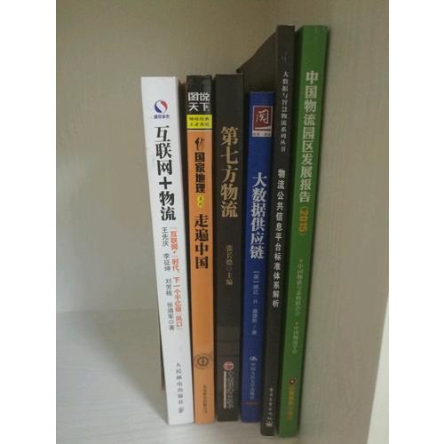 大數據供應鏈：構建工業4.0時代智能物流新模式