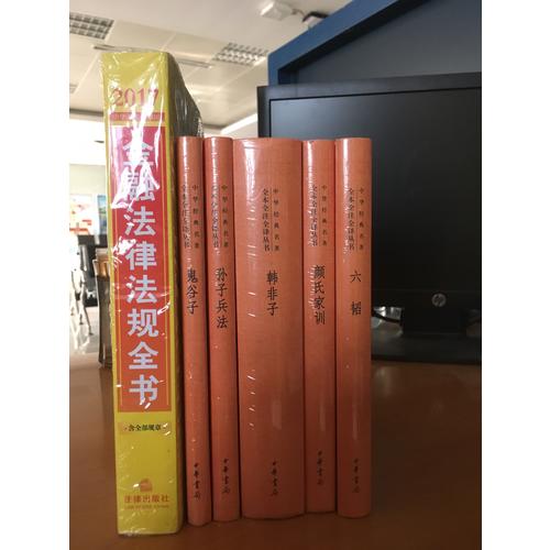 2017中華人民共和國金融法律法規全書