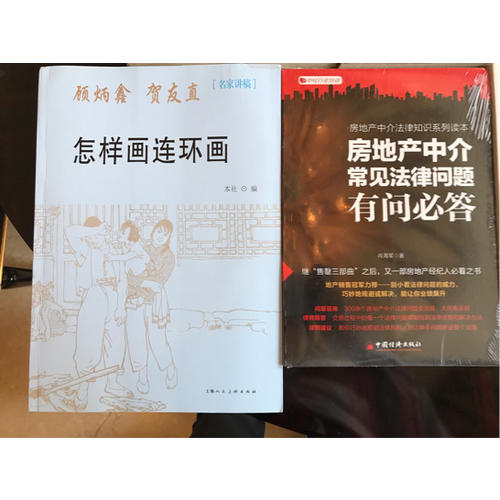 房地產(chǎn)中介常見(jiàn)法律問(wèn)題有問(wèn)必答