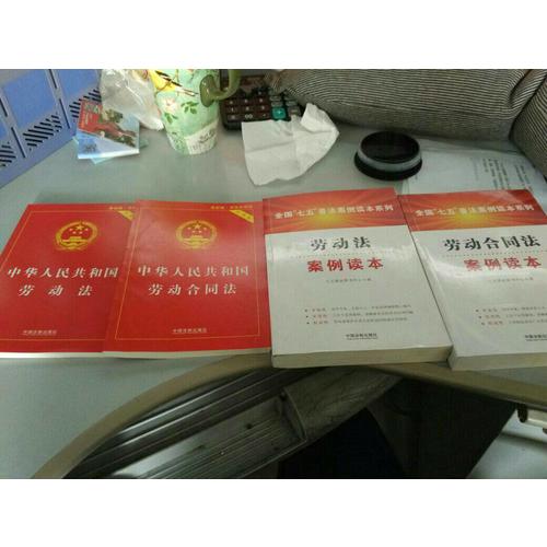 勞動合同法案例讀本·全國七五普法案例讀本系列
