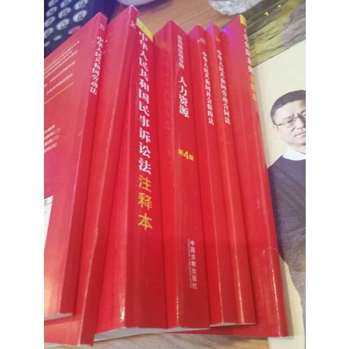 人力資源實用版法規專輯(新4版)