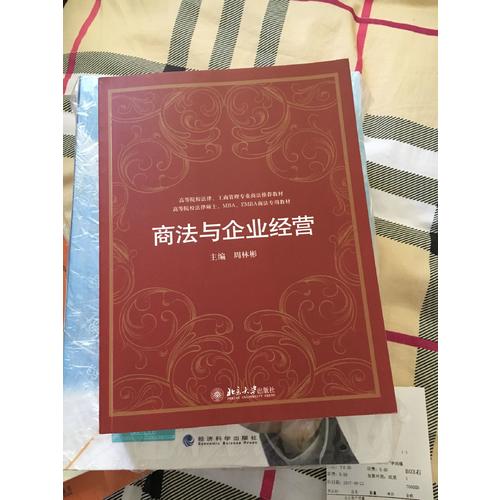 商法與企業經營