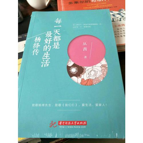 每24小時(shí)都是好的生活：楊絳傳
