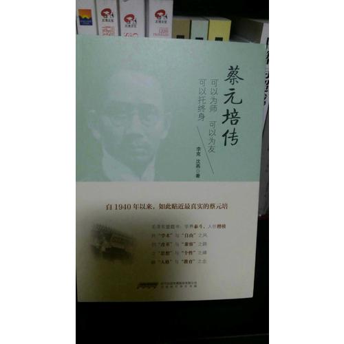 蔡元培傳