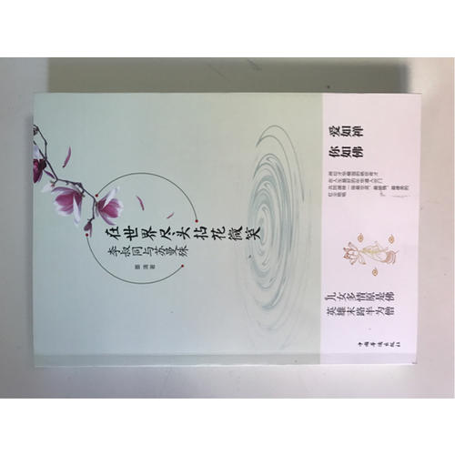 在世界盡頭拈花微笑：李叔同與蘇曼殊