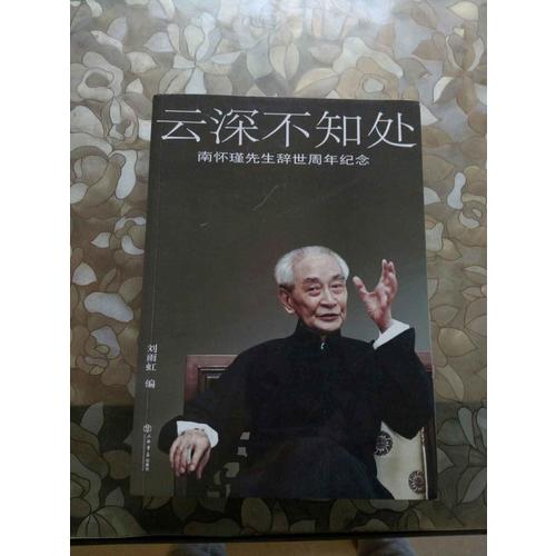 云深不知處