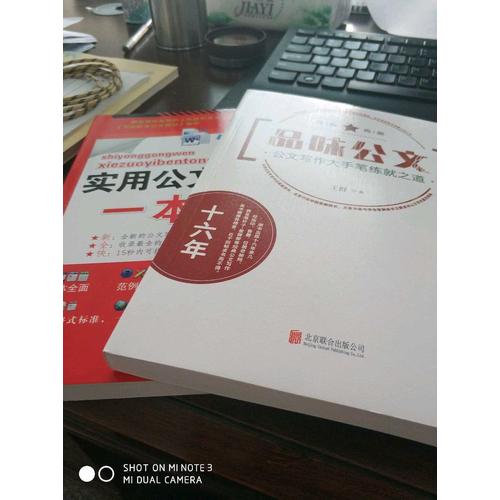 公文寫作大手筆套裝（品味公文+實(shí)用公文寫作一本通）