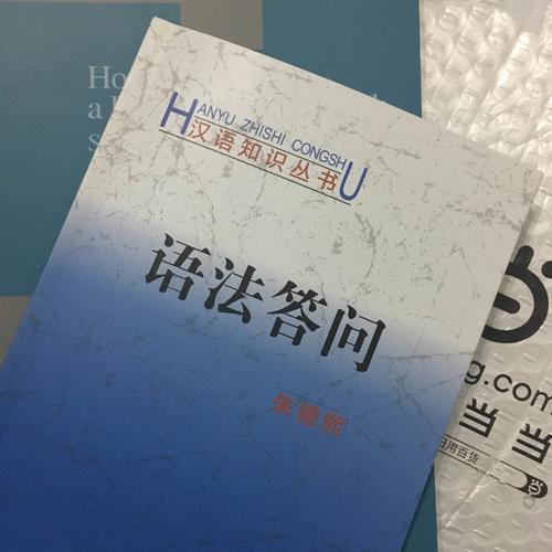 語法答問