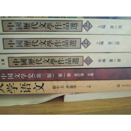 大學語文（第十版）