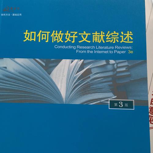 如何做好文獻綜述