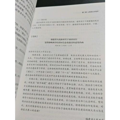 辦公室文秘寫作精要與范例實用全書