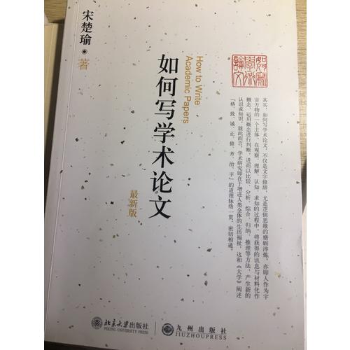 如何寫學術論文
