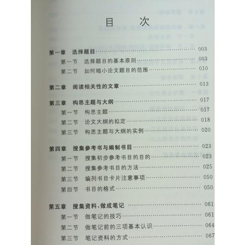 如何寫學術論文