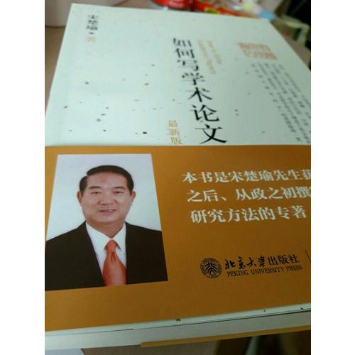如何寫學術論文