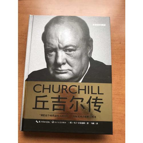丘吉爾傳
