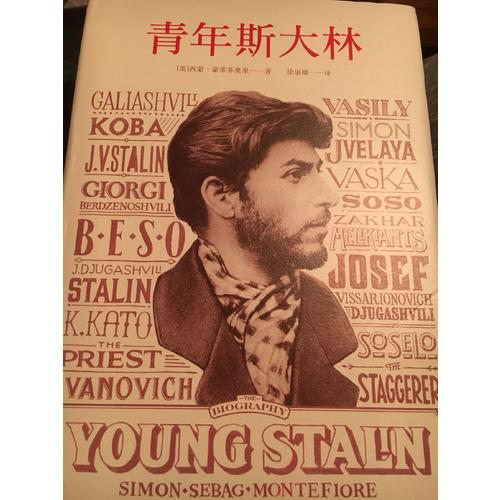 青年斯大林