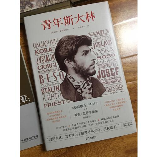 青年斯大林