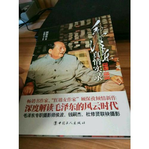 真情實錄：1949-1976