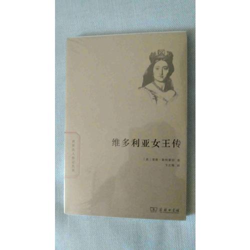 維多利亞女王傳