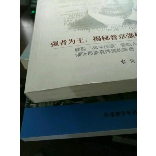 普京語錄:改變世界的聲音