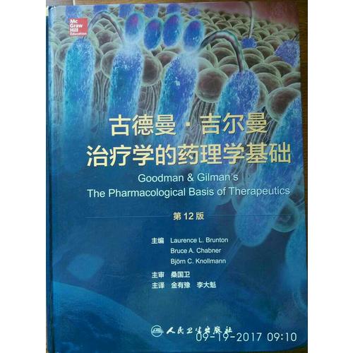 古德曼·吉爾曼治療學的藥理學基礎/配盤