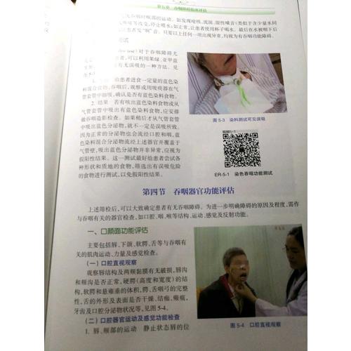 吞咽障礙評估與治療(第二版)