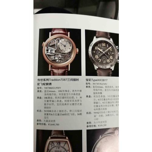 2015全球名表拍賣年鑒