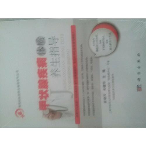 甲狀腺疾病體質(zhì)養(yǎng)生指導(dǎo)